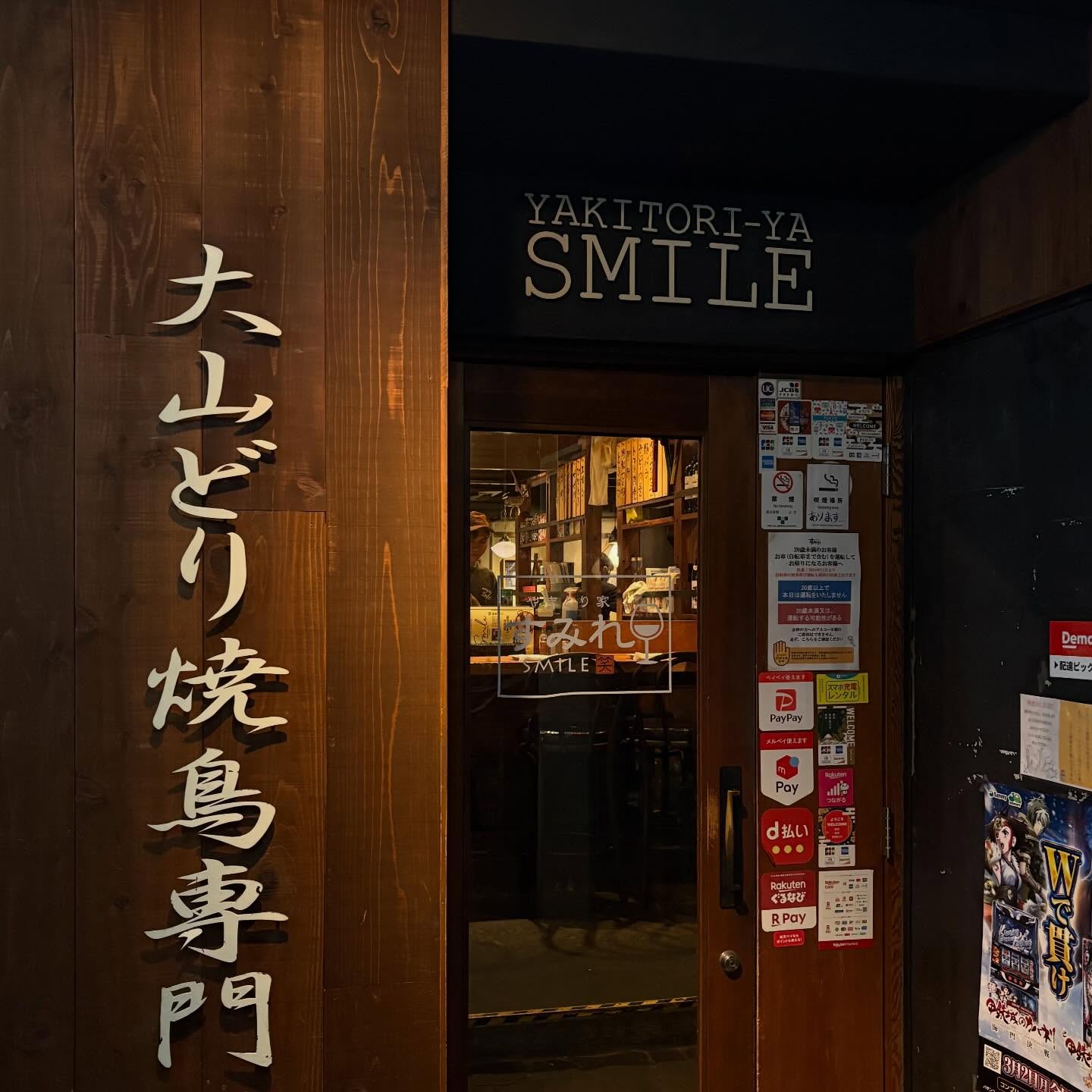 【やきとり屋すみれ 西新宿店】