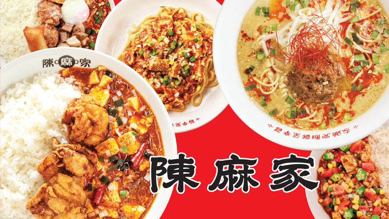 旨辛私服研究飯店　陳麻家